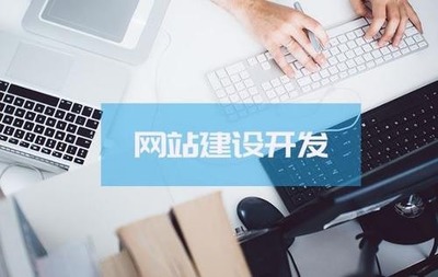 順德企業(yè)網(wǎng)站建設與網(wǎng)絡開發(fā) 構(gòu)建數(shù)字化競爭力的關(guān)鍵伙伴