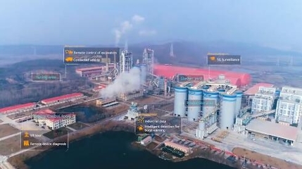 5G超級上行全球首商用 強強合作助力海螺集團智能工廠2.0升級